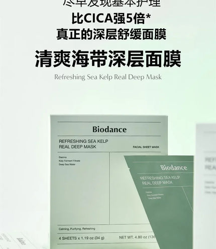 BIODANCE Refreshing Kelp Deep Mask – Soothe, Hydrate, and Rebalance